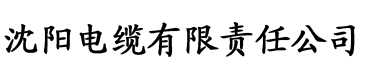 榴莲视频APP下载首页电缆厂logo